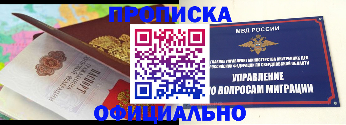 прописка в квартире в Сергиевом Посаде