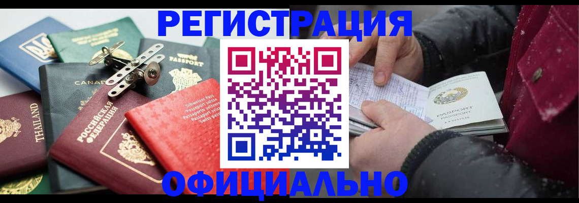 прописка иностранных граждан в Сергиевом Посаде